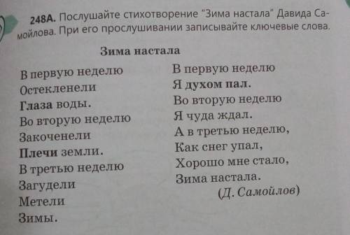 248В. Выпишите порядковые числительные с существитель- ными, к которым они наверху сам текст относят