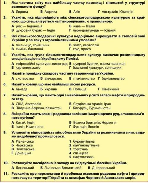 ТЬ будь-ласка івмаксимально питань які ви знаєте