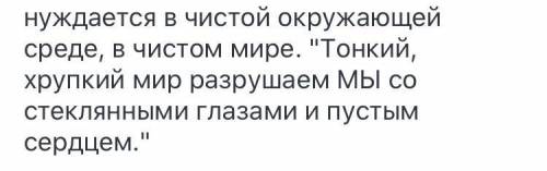 Напишите сочинение-рассуждение на одну из предложенных тем (объем 100-150 слов). Выразите своё отнош