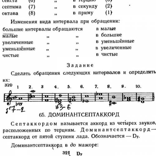 320.выписать мелодию, подписать аккорды ( в номере есть модуляция) Сочинить мелодию на 8 тактов.