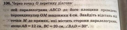 Із точки О перетину діагоналей паралелограма ABCD до його площини проведено перпендикуляр OM завдовж