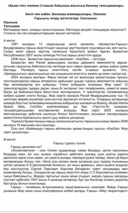 Нужно написать: Тақырыптары:А)Ә)Мәтіндегі көтерілген мәселе:А)Ә)Қандай мтильле жазылған:А)Ә)Стильге