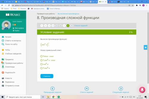 Вычисли производную функции: (sin7x)′ .Укажи правильный ответ: 7sinx⋅cosx 7sin6x⋅cosx cos6x 7sin6