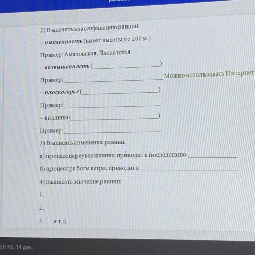 1.Выписать изменения равнин: А) процесс переувлажнения приводит к последствию Б) процесс работы ветр