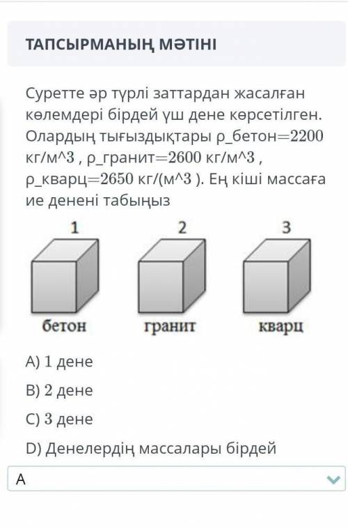 Не кiші денесі тап а)дурыстап???​