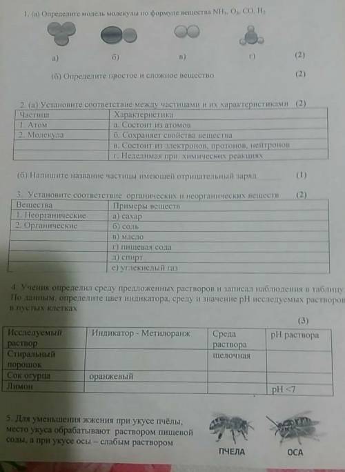 1(а). Определите модель молекулы по форме вещества NII,O,CO,H (б)определите простое и сложное вещест