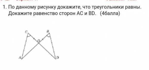 Докажите, что в данных треугольниках стороны АВ и АС равны. Предварительно докажите равенство треуго