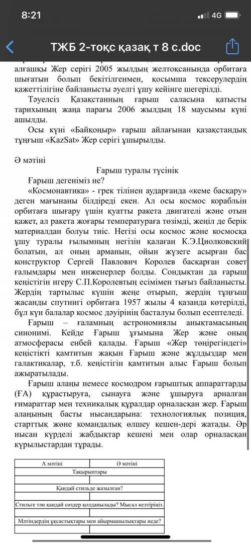 А мәтіні Ә мәтіні Тақырыптары Қандай стильде жазылған? Стильге тән қандай сөздер қолданылады? Мысал