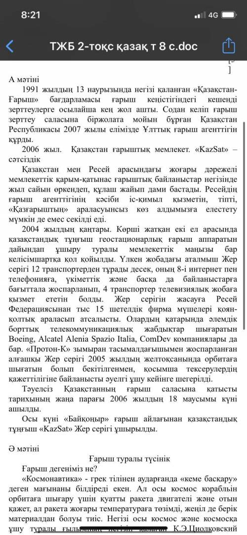 А мәтіні Ә мәтіні Тақырыптары Қандай стильде жазылған? Стильге тән қандай сөздер қолданылады? Мысал