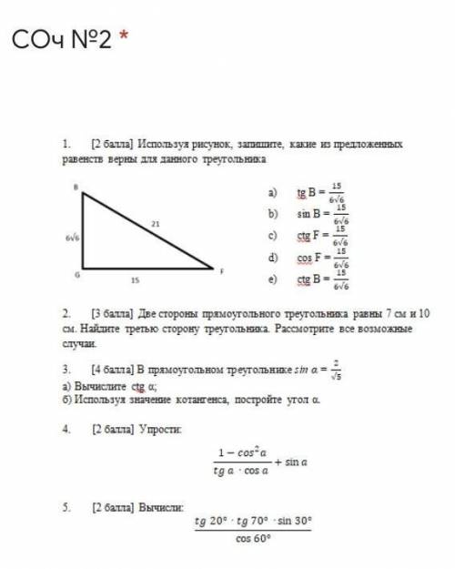 СДЕЛАЙТЕ! СОч №2 *Подпись отсутствует​