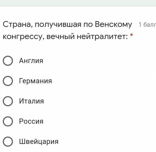 Страна, получившая по Венскому конгрессу, вечный нейтралитет:​