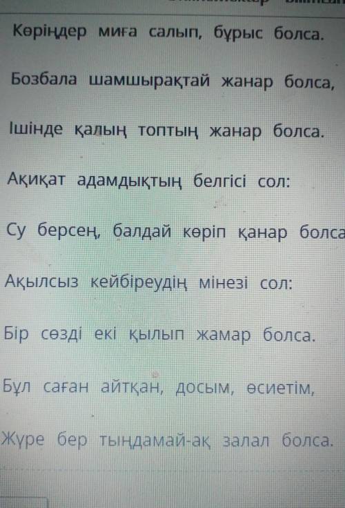 Ақан сері Қорамсаұлы «Жігіт сыны» өлеңіӨлеңнен теңеулерді тауып, белгіле..Теңеу​