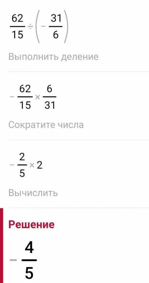 Вычислите: a) -1,22∙(-1,5); b) 4 2/15:(-5 1/6).