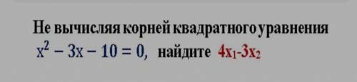 Не вычисляя корней квадратного уравнения найдите..​