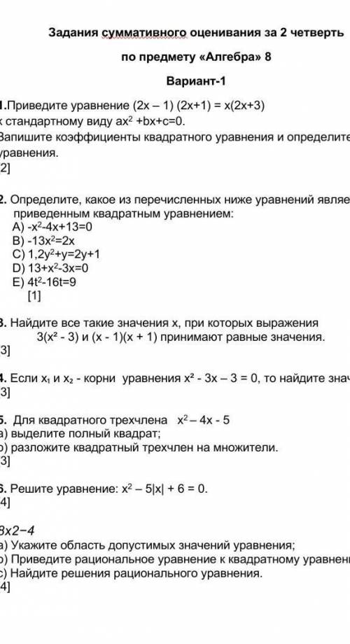 . Определите, какое из перечисленных ниже уравнений является приведенным квадратным уравнением:A) -х