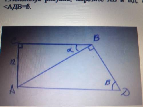 ЭТО СОЧ Используя рисунок, выразите АВ и ВД. ∆АВС и ∆АДВ -прямоугольные; АС=12; ˂АВС=α;˂АДВ=ß.