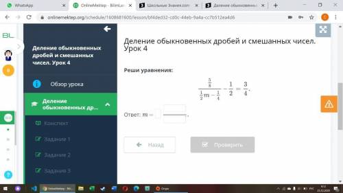 Деление обыкновенных дробей и смешанных чисел. Урок 4 Реши уравнения: ответ: m =