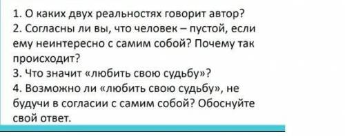 тема <Быть самим собой 6 класс> на картинке вопросы ответьте на них