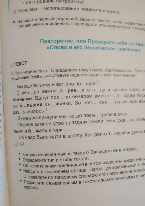 • Объясните знаки препинания в пятом и шестом предложениях, составьте схемы, Найдите в последнем абз