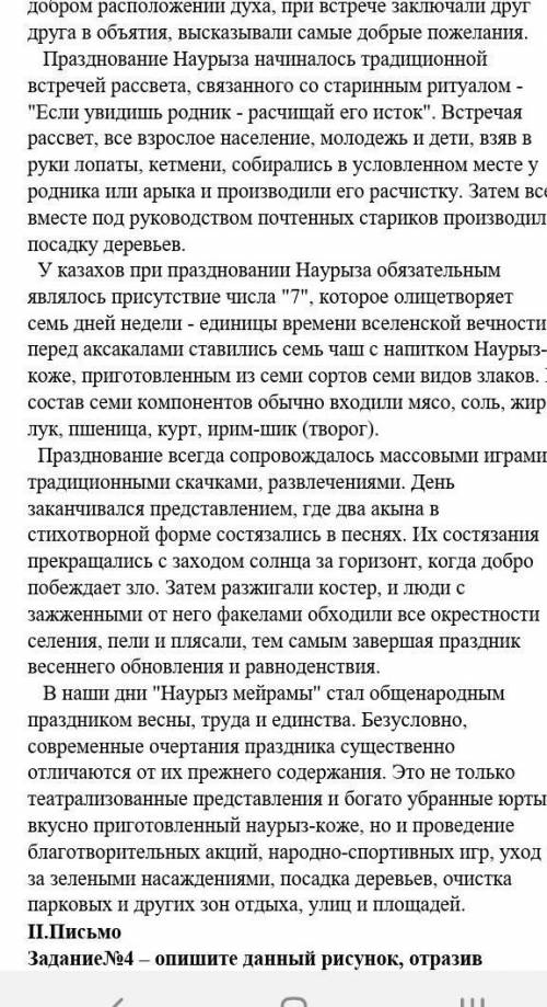 Задание№1- прочитать текст и определить 1.     Какова тема текста2.     Основная идея текста3.     К