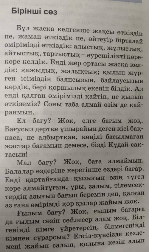 Абайдың Бірінші қарасөзі бойынша Төрт сөйлем тәсілімен ойларыңды қорытып жазыңдар. ​