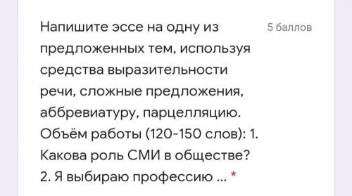 Составить эссе 130слов на тему (указана в скриншоте)