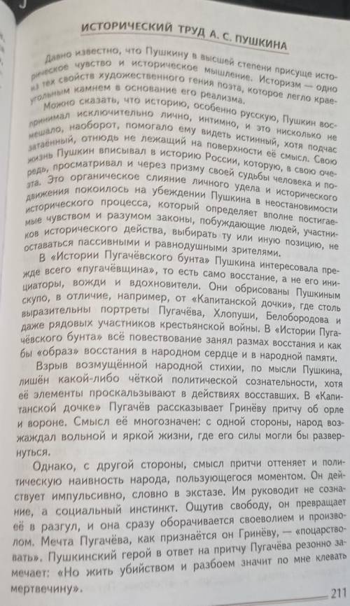 1.Внимательно прочитайте статью об историческом труде Пушкина, составьте ее цитатный план. 2. В чем