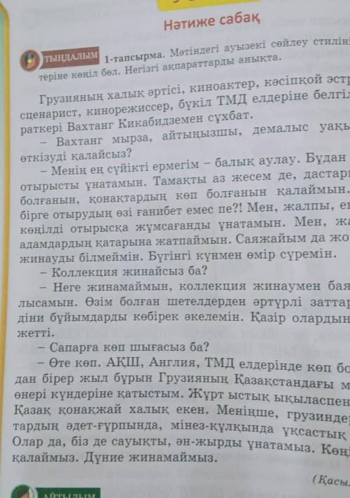 Сұрақ жауап әдісі және қысқа сөйлемдер жауап беруді талап етпейтін жауабы белгілі сұрақтар ауызекі с