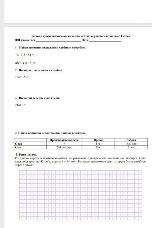 Соч по математике 4 класс 2 четверть от ​