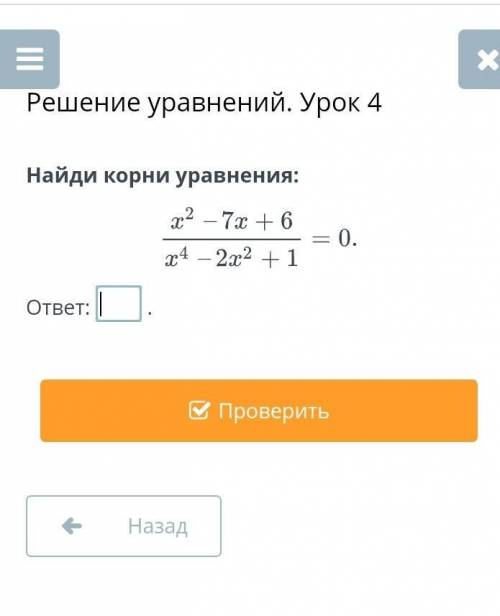 Решение уравнений. Урок 4Задание 6​