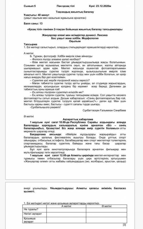 Екі мәтінді негізігі жане қосымша ақпаратты көрсетіңіз​