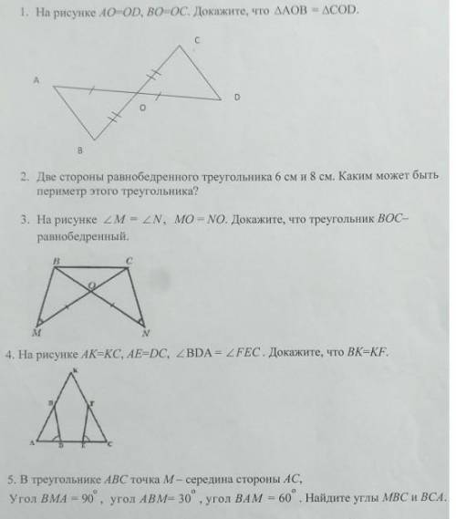 СОЧ геометрия 7 класс 2 четверть