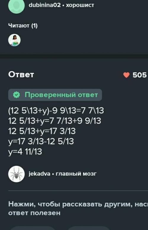 4)Решите уравнение:(12 5/13 + у) - 9 6/13 = 7 7/13​