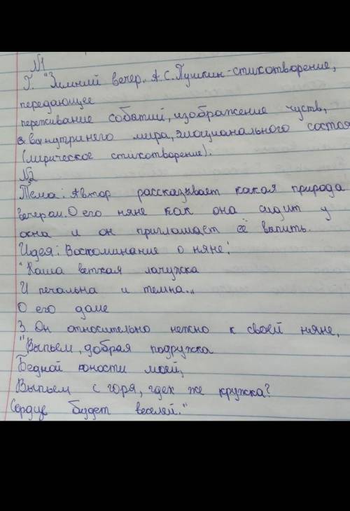 Выберите правильное утверждение: 1. Стихотворение А.С. Пушкина «Зимнее утро»- стихотворение, передаю