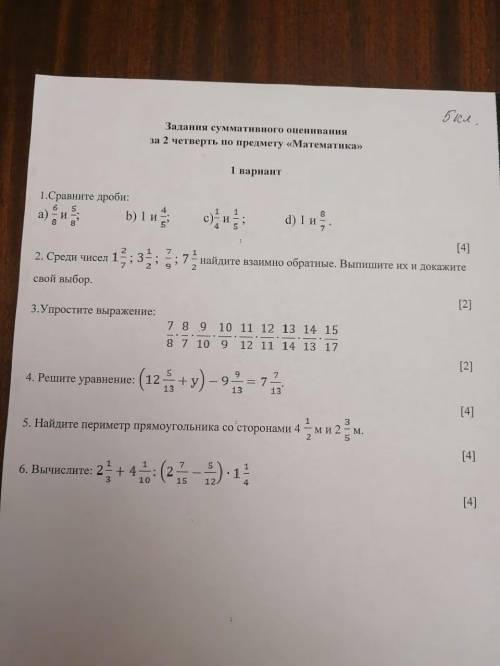 по математике сор надо.