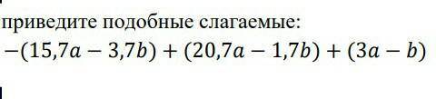 Раскройте скобки, и приведите подобные слагаемые:-(15,7a-3,7b)+(20,7a-1,7b)+(3a-b) У МЕНЯ СОЧ ЕСЛИ Н