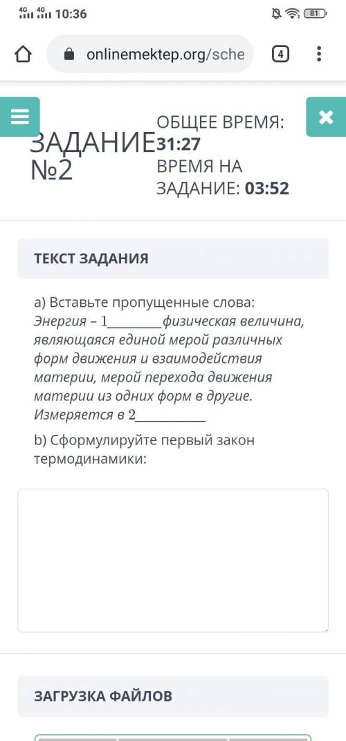 как можно скорее. a) Вставьте пропущенные слова: Энергия - 1 являющаяся единой мерой различных форм