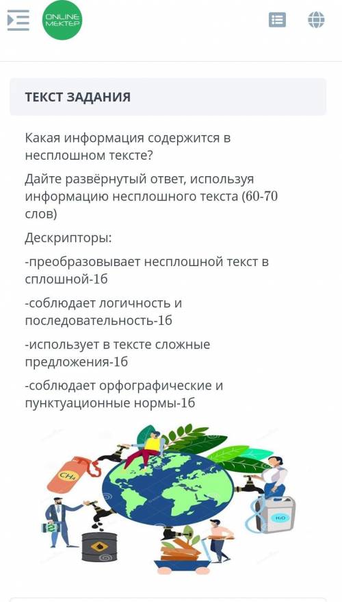 Русский язык Какая информация содержится в несплошном тексте? и т.д Соч​