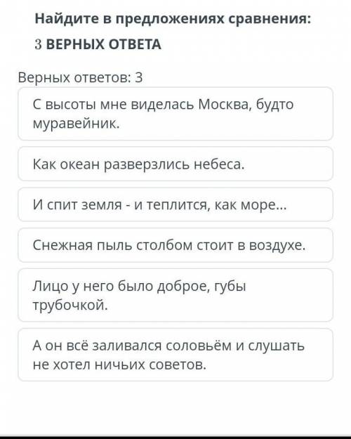 Найдите в предложениях сравнения 3 верных ответов​