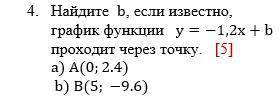 алгебра составить график и найти B. CОЧ Напишите как бы вы решили поностью.