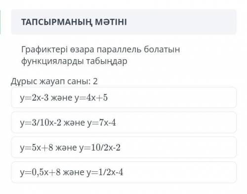 Найдите функции, графики которых параллельны друг другу​