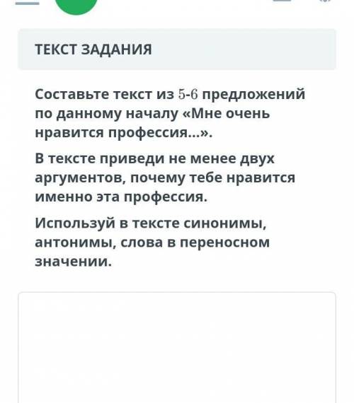 Составь текст из 5-6 предложений по данному началу мне очень нравится проффесия​