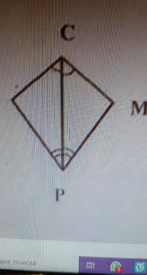 По данным рисунка докажите, что равны треугольники BCP и MCP. Найдите CM и BP, если CB = 4 см, MP =