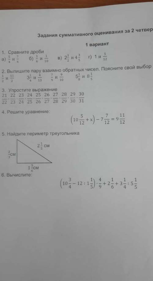 это соч по математике пятый класс​