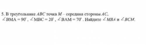 В треугольнике авс точка m середина стороны ac , угол bma=90° угол bmc=20° , угол bam=70° . найдите