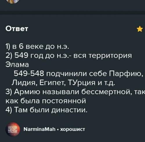 ответьте на вопросы вопросы сравнения Ассирия Персия какие у них территории столицы правительства хо