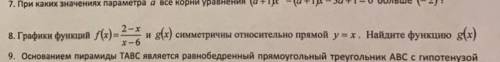 Решите задание 8: графики функции (2-x)/(x-6) и g(x) симметричны относительно прямой y = x. Найдите