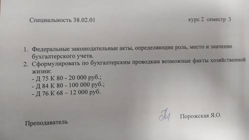 Сформулировать по бухгалтерским проводкам возможные факты хозяйственной жизни