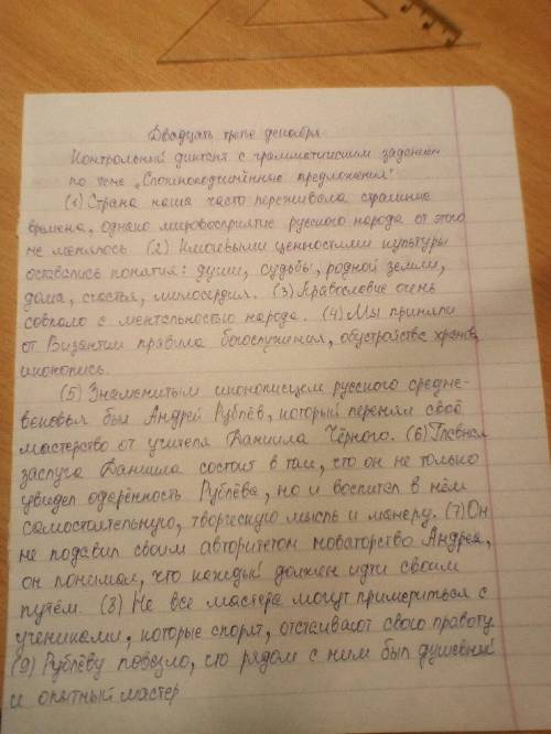 (1-2 фото сам диктант, 3 фото задание к диктанту) Хотя бы 2 задания любых выполнить