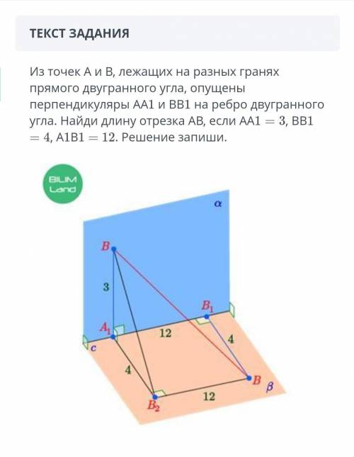 Из точек а и в, лежащих на разных гранях прямого двугранного угла, опущены перпендикуляры аа1 и вв1